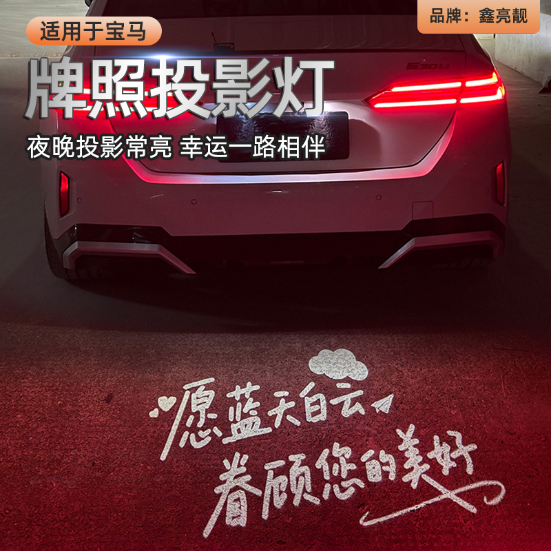 适用于宝马汽车牌照投影灯1/3/4/5系X1iX3X5M3M4照明迎宾氛围改装