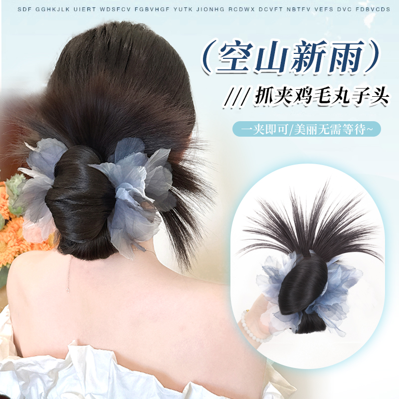 【空山新雨】新中式低扎鸡毛丸子头假发抓夹简约古风丸子头发夹-Z
