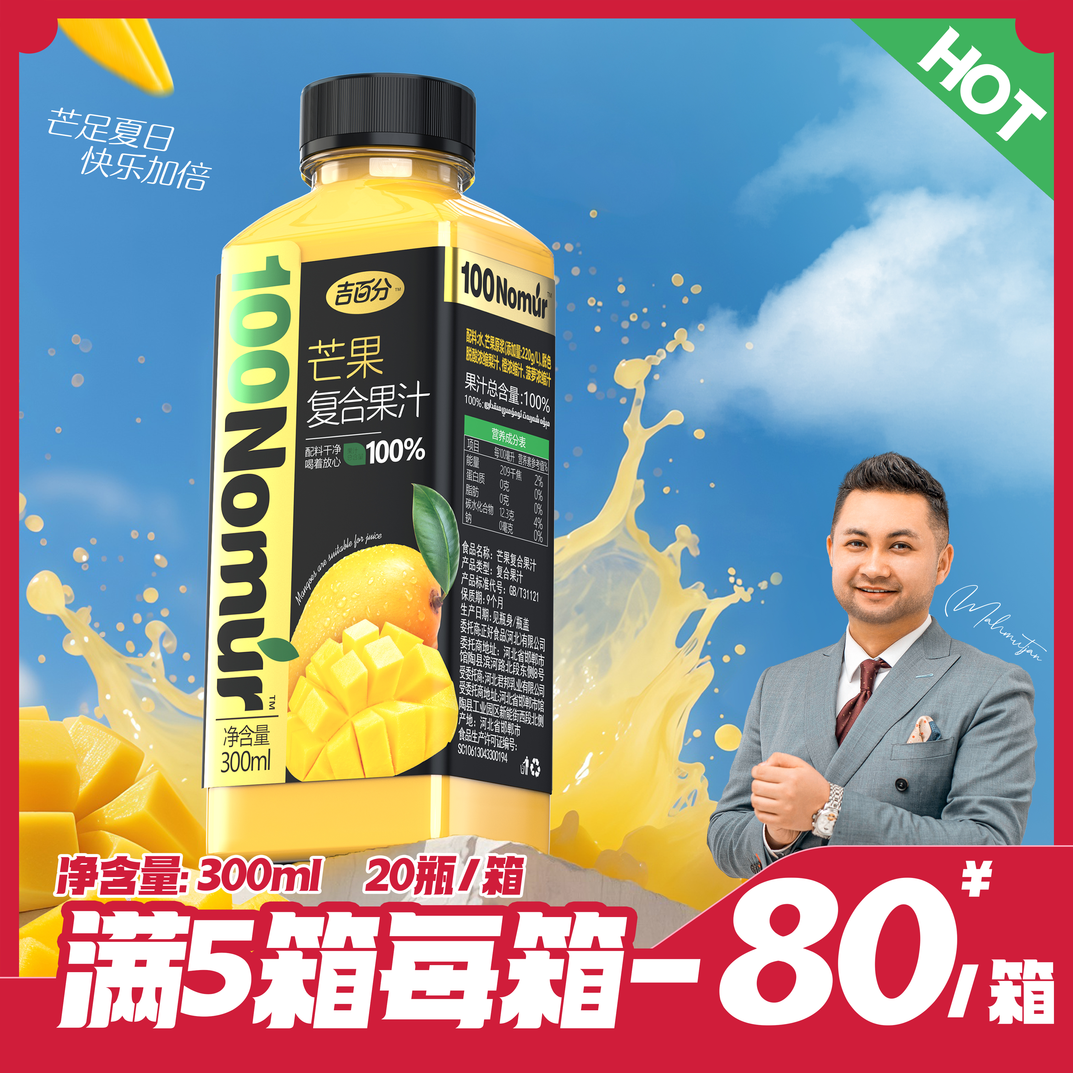 100Nomur吉百分芒果复合果汁300ml （整箱）mahmut饮料