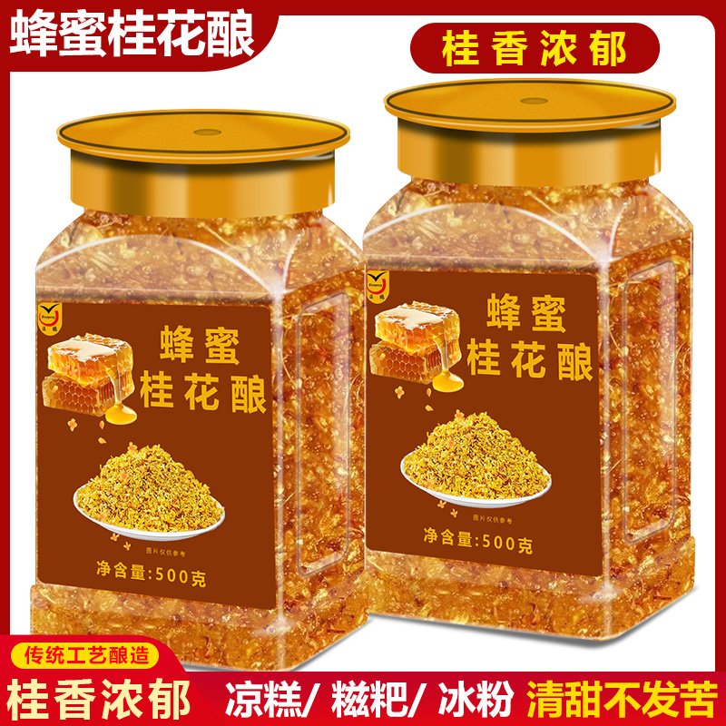 正宗蜂蜜桂花酿纯正蜂蜜桂花酱洋槐蜜无添加糖浆配料蜂蜜桂花