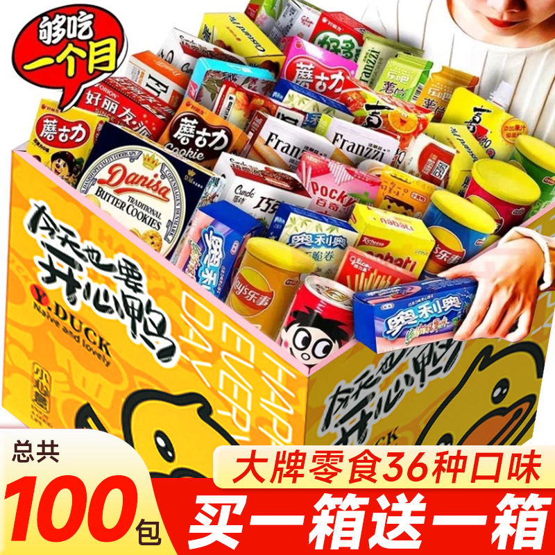 双12儿童零食大礼包送女友送闺蜜送孩子生日礼物网红宵夜休闲食品