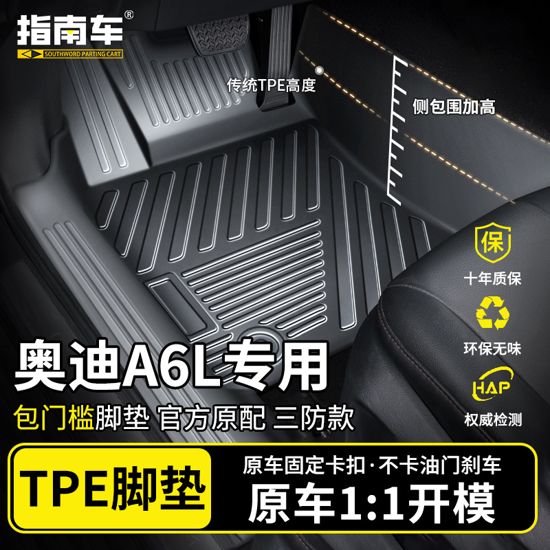 奥迪A6L汽车脚垫TPE全包围专车专用包门槛车垫新款防水环保
