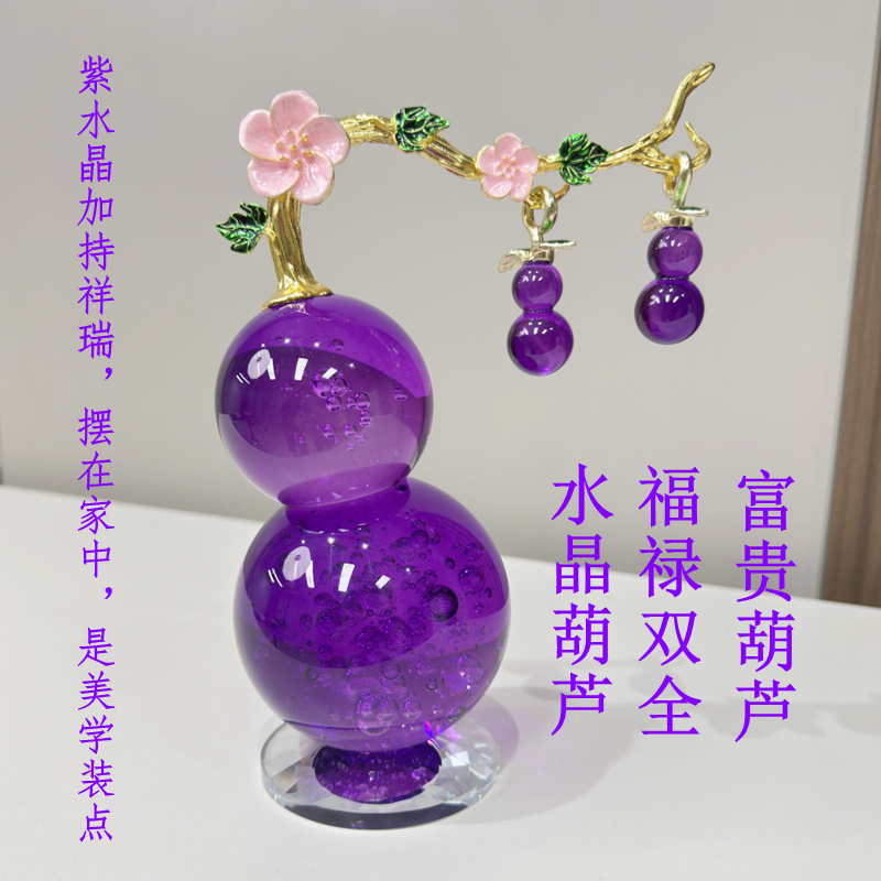 【K9水晶】轻奢水晶玻璃紫色葫芦客厅玄关电视柜创意高档家居装饰品