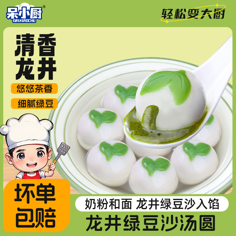 【到手5包】tg龙井茶汤圆口味速食网红速冻甜品元宵280g