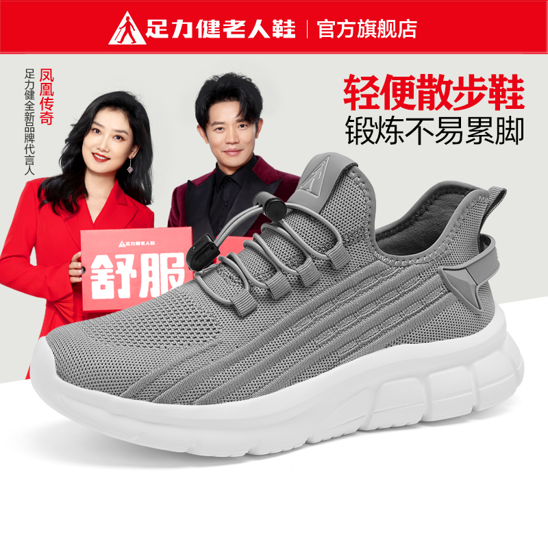 足力健老人鞋官方旗舰店正品秋季爸爸网面健步鞋中老年运动鞋男鞋