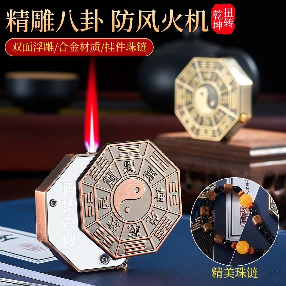 新中式乾坤太极八卦合金防风红焰打火机男士古典风格高档送礼佳品