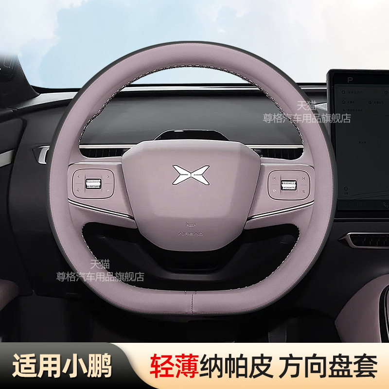 适用小鹏M03方向盘套2025款mona03汽车专用超薄防滑把套四季通用