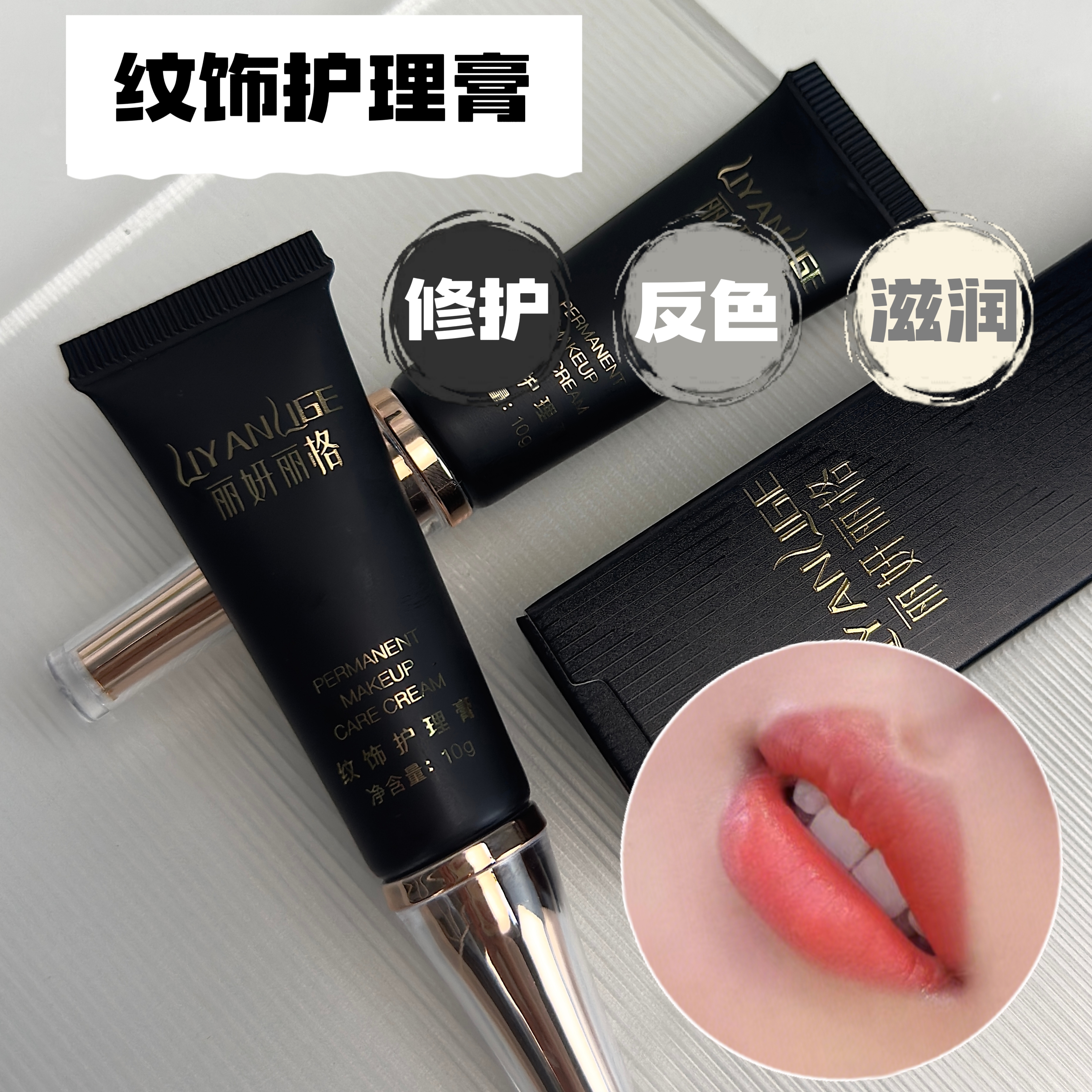 丽妍丽格纹唇护理膏润唇保湿滋润修护滋养舒缓固色反色眉眼唇通用