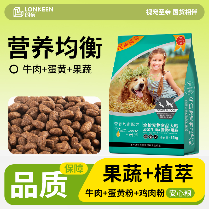 朗亲狗粮40斤装通用型金毛拉布拉多边牧小型大型幼犬成犬批发20kg