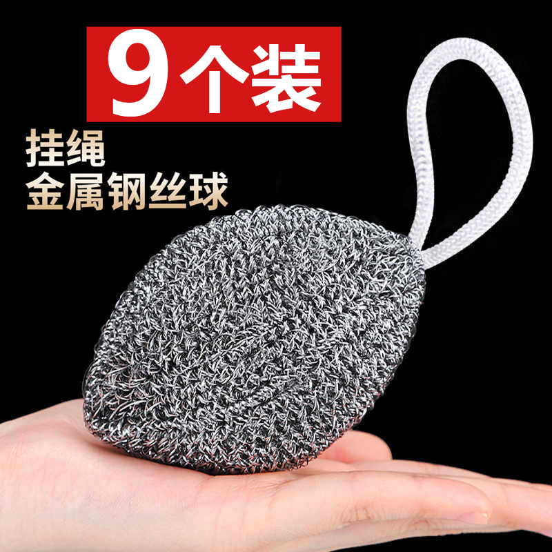 【9个装】钢丝球自带挂绳不锈钢大号清洁球刷锅洗碗神器清洁家用