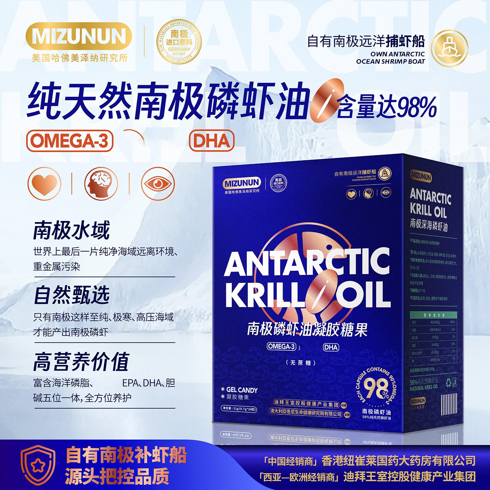 【刘总补贴】MIZUNUN南极磷虾油凝胶糖果21g/盒*6  可试吃一盒 LB
