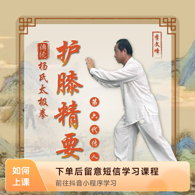 【苹果用户专拍】杨氏传统太极拳·护膝精要