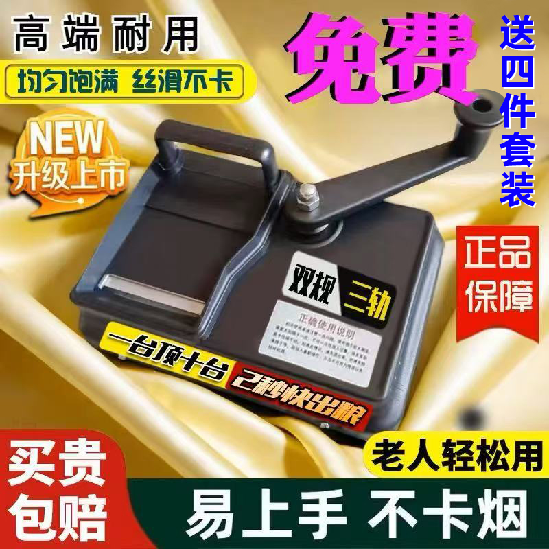 新款卷烟机8.0手动6.5轨道5.5家用手摇耐用双导轨卷机自动卷烟器