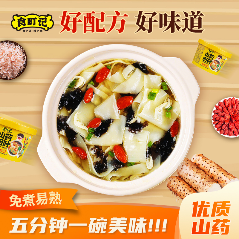 食町记 紫菜酸汤面叶非油炸山药面夜宵早餐速食免煮方便食品清真