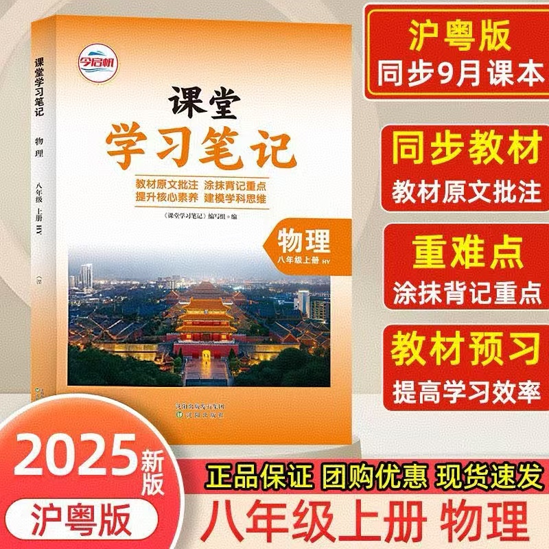 2025秋季新版沪粤版八年级上册物理课堂笔记同步课本内容暑假预习