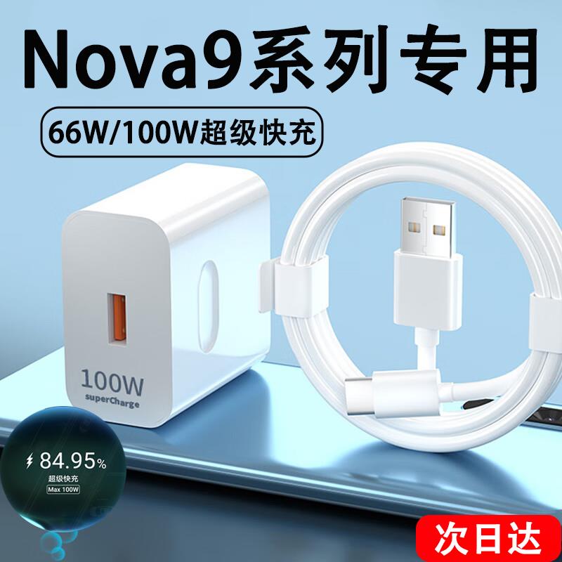 原装适用华为Nova9超级快充66w充电器nova9SE快充头nova9Pro手机