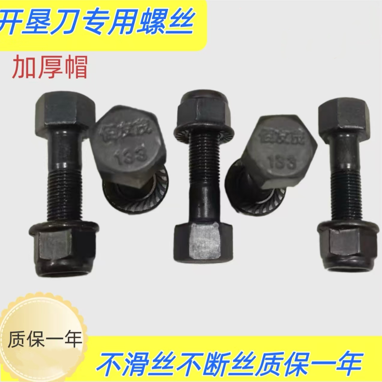 旋耕机圆盘犁刀片开垦专用高强度自锁加厚螺丝