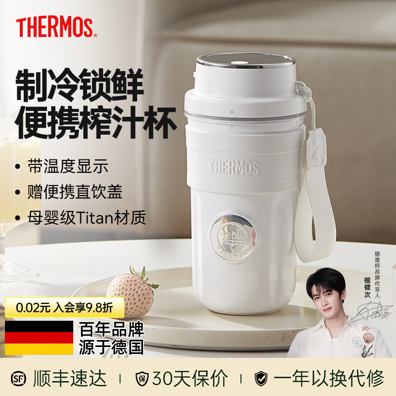 膳魔师THERMOS榨汁杯魔法杯随行小冰箱无冰制冷解暑冰霸杯