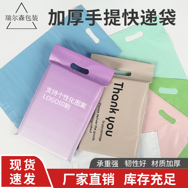 全新电商专用打包袋彩色手提快递袋子服装包装袋耐磨克定制防水袋