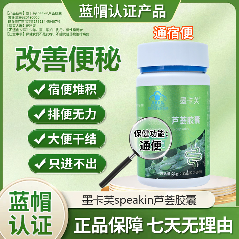 【达人推荐】60粒墨卡芙芦荟胶囊润肠通便排宿便干中老年便秘代谢片