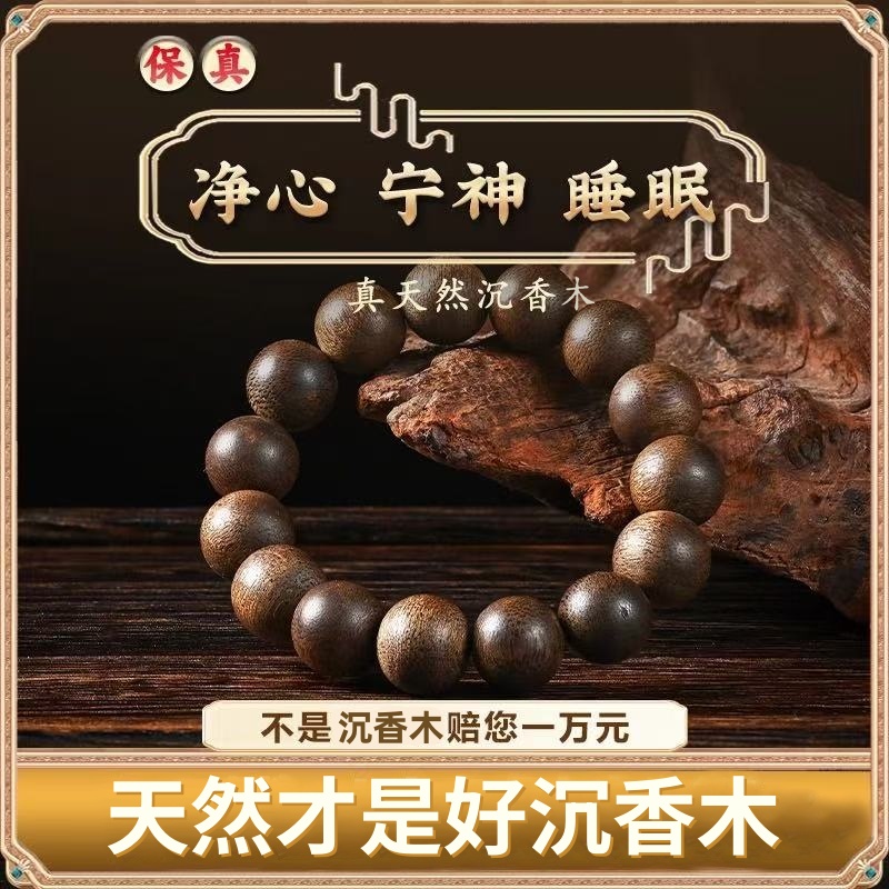 真品保真天然芽庄沉香木手串正宗高级收藏级饰品珠串文玩男女款