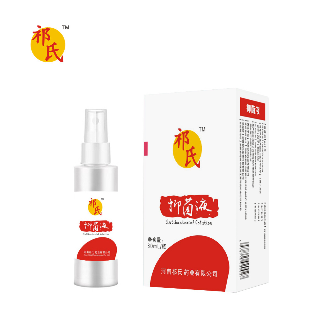 祁氏（喷脚王）皮肤抑菌液30ml/瓶（脚面不要喷）-2