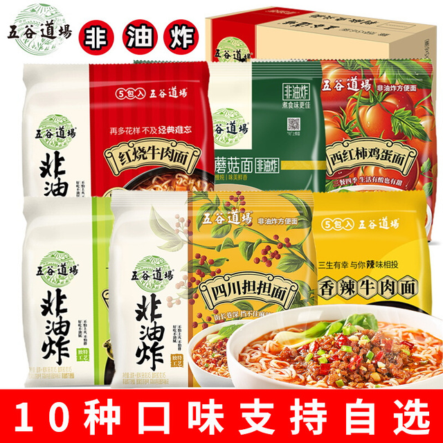 五谷道场泡面20袋装非油炸懒人速食泡面番茄牛腩豚骨面夜宵食品
