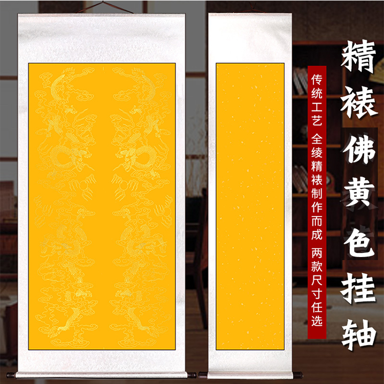 宣纸挂轴书法空白全绫布手工精装裱卷轴佛黄色中堂竖轴宣纸