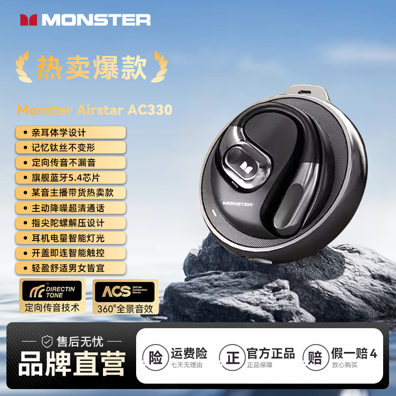 MONSTER/魔声新款开放式蓝牙耳机挂耳可旋转时尚NEC降噪HIFI音质