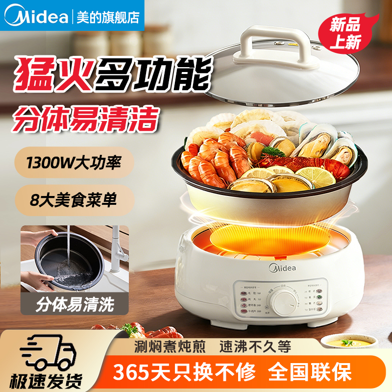 【分体+3L】美的家用电火锅电煮锅速热涮煮焖煎多功能锅大容量2602