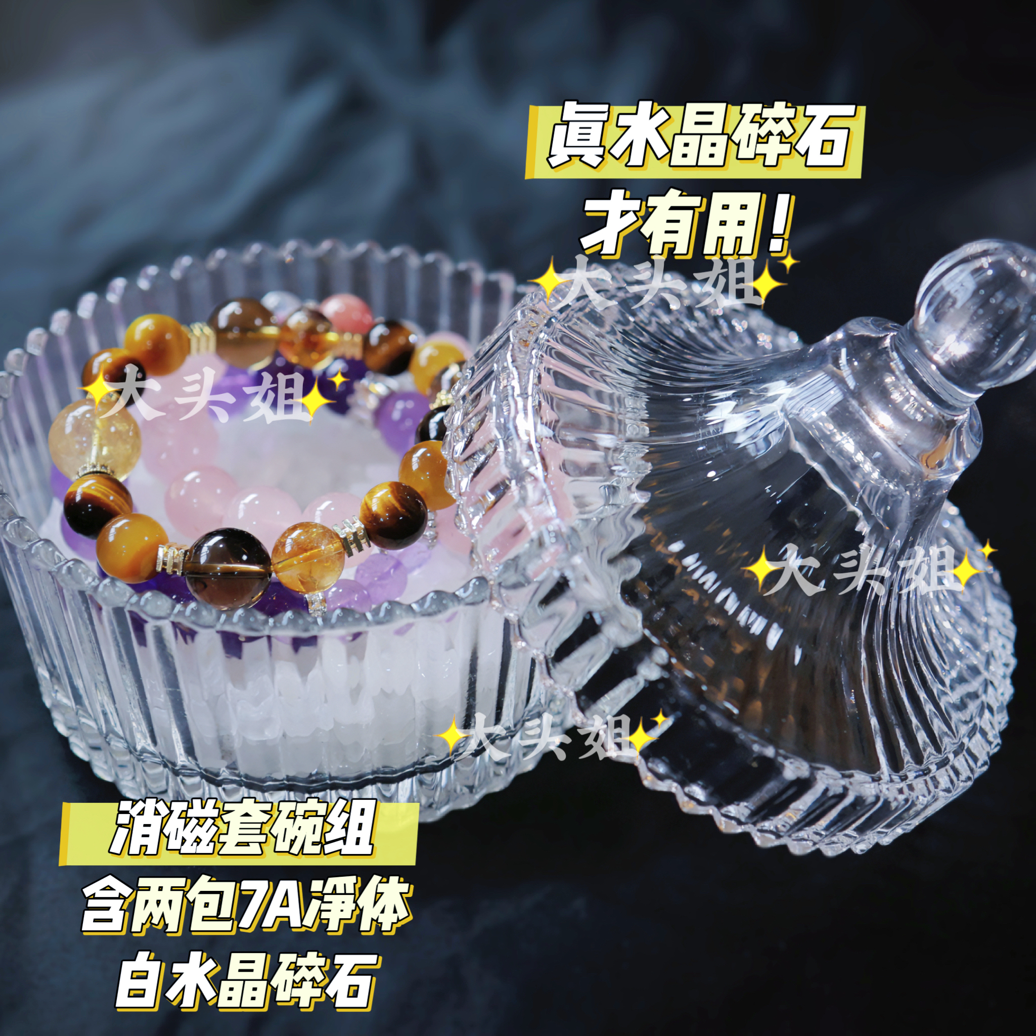 手链净化碗 天然白水晶消磁石200g+消磁盒两件套