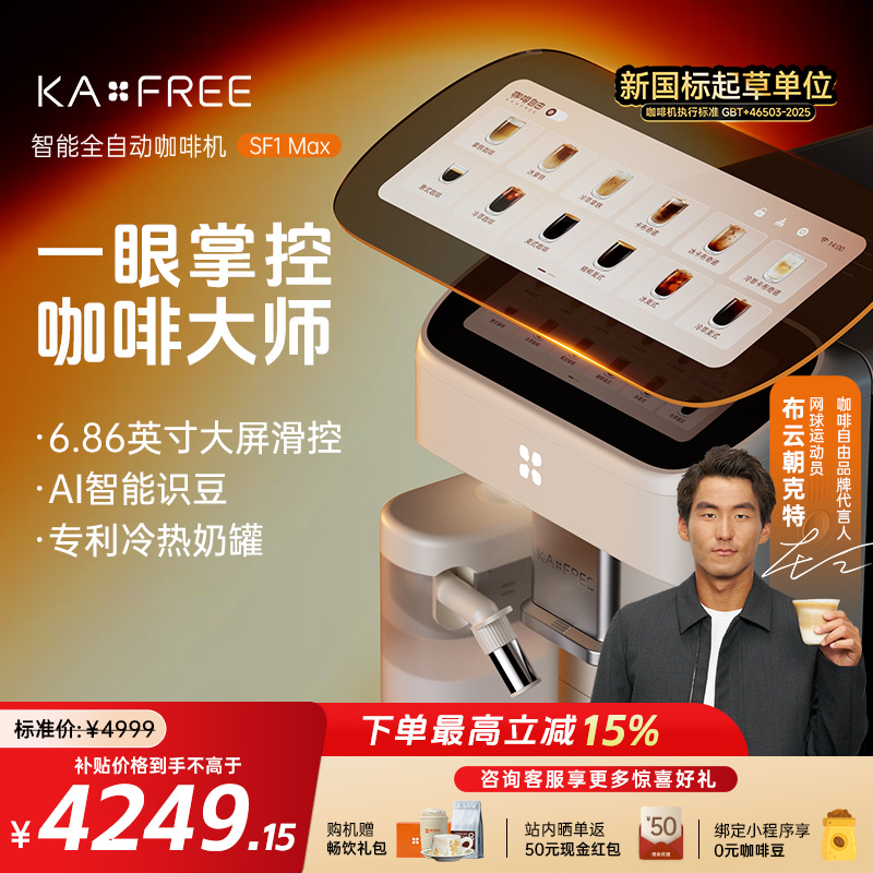 咖啡自由家用全自动SF1【政府补贴15%】意式研磨一体小型咖啡机