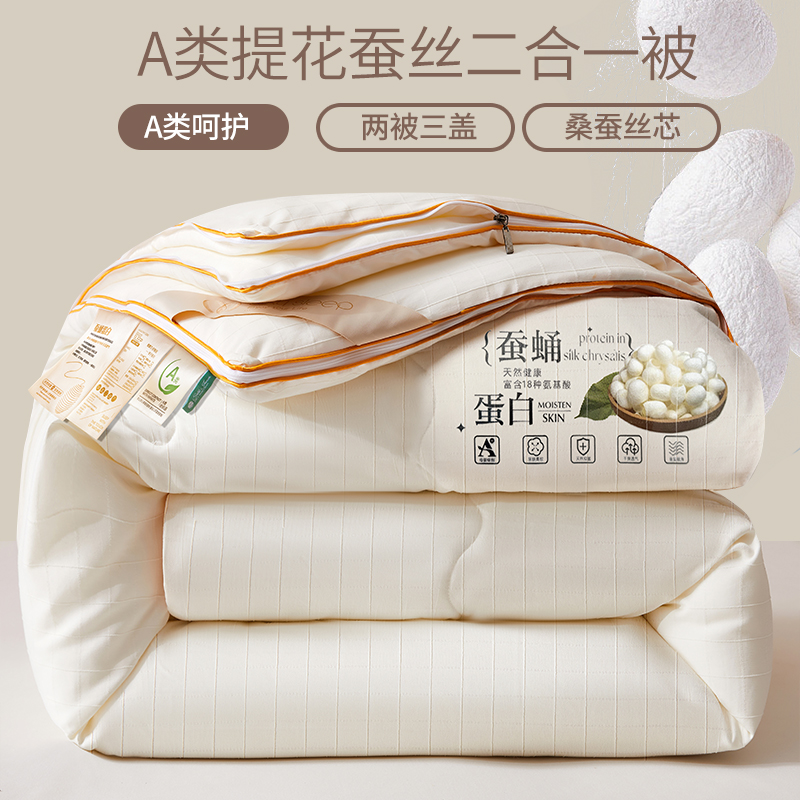 富安娜二合一子母被单被全棉100%桑蚕丝加厚冬被保暖3-12斤四季款