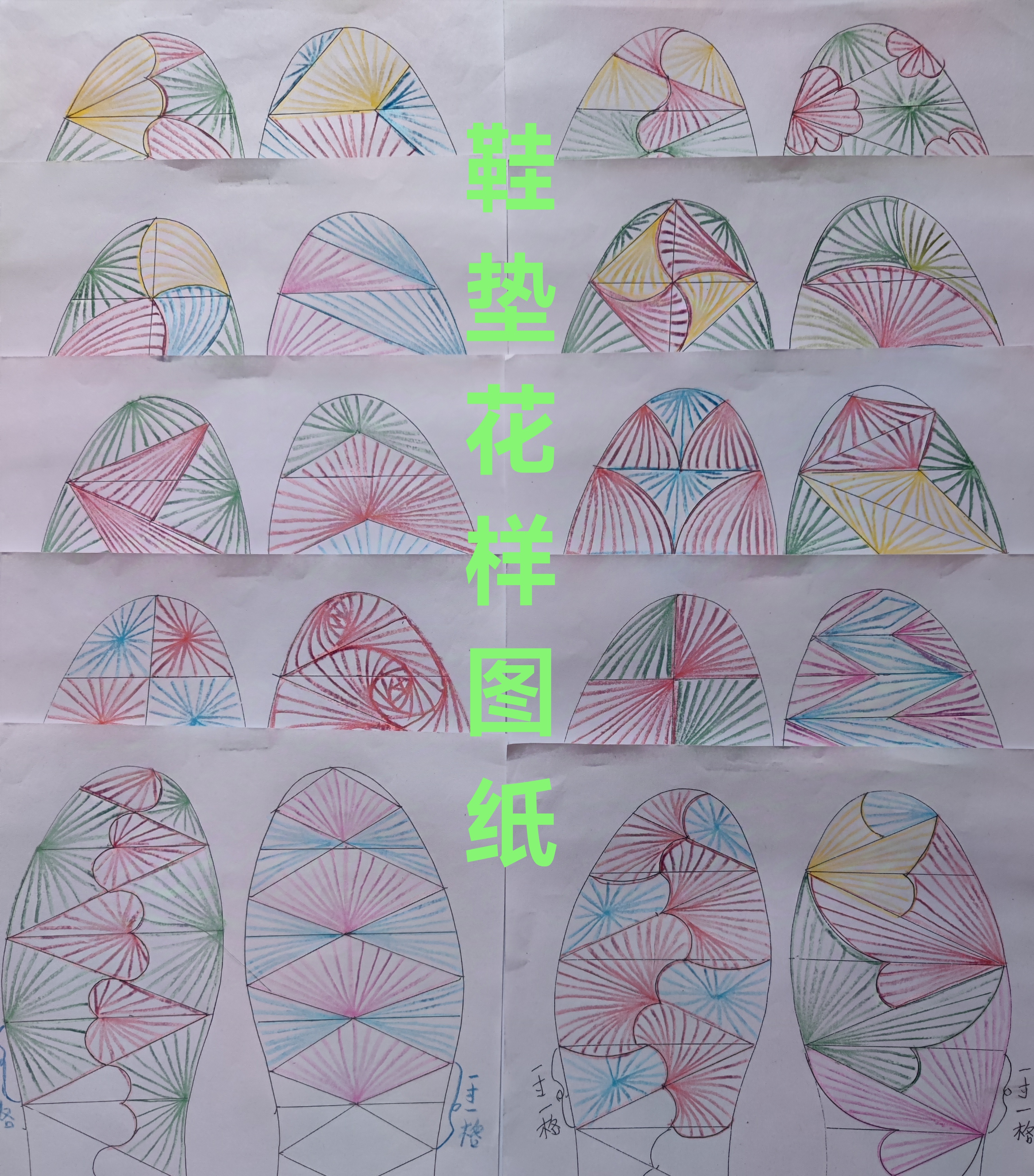 鞋垫图型花样图纸，一套10张图纸20个图型花样，送2张图纸4个图样