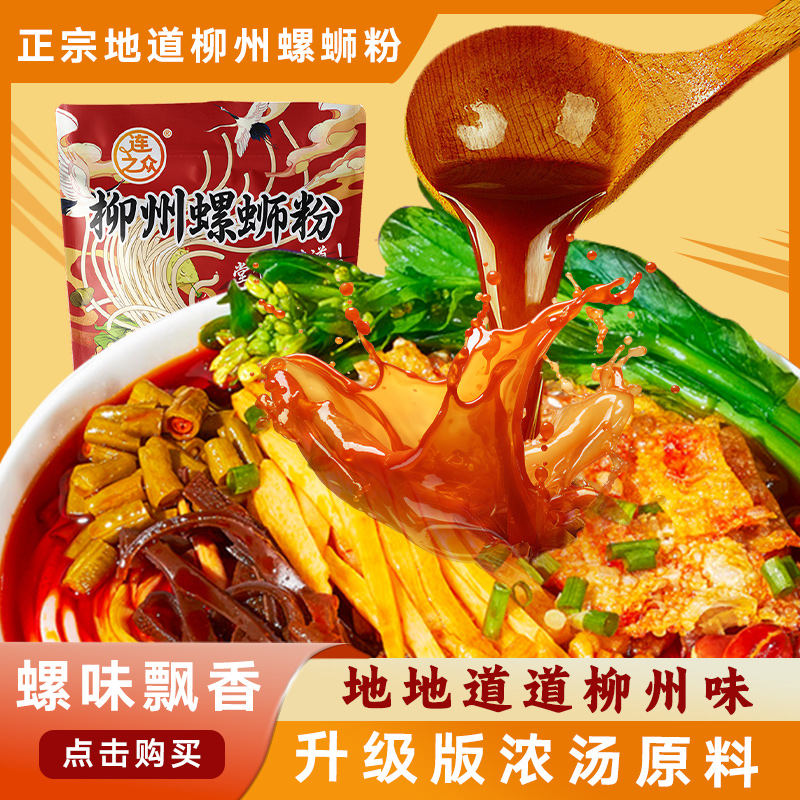 连之众【加赠1包】到手10包升级款螺蛳粉香辣爆辣美味美食夜宵速食