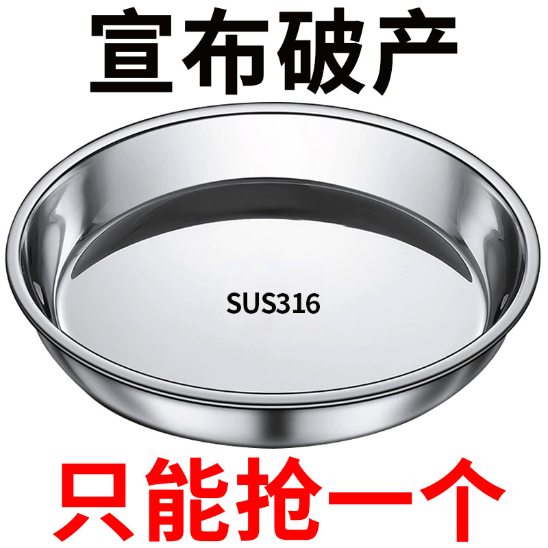 【处理中】特厚不锈钢盘子加深糕盘凉皮锣锣圆盘加厚平底托盘不粘盘