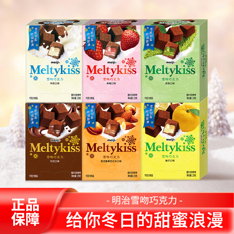 Meiji明治迷你雪吻夹心巧克力草莓抹茶圣诞送礼盒装休闲零食礼物