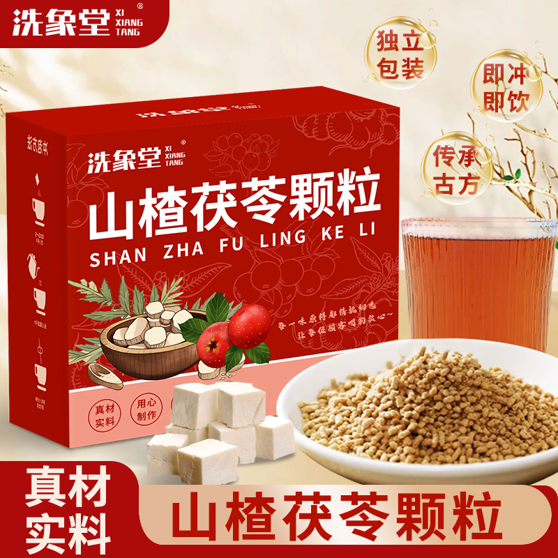 山楂茯苓颗粒盒装独立包装夏季营养固体饮料健康山楂甘草等组合