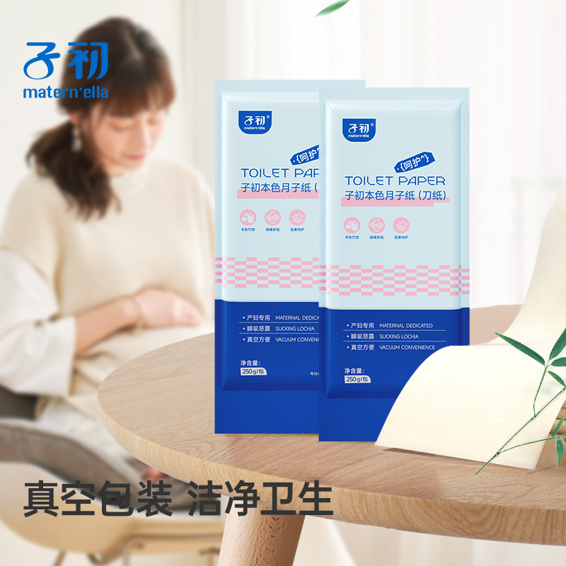 子初刀纸产妇本色月子纸孕妇卫生纸加长纸巾产后用品250g真空包装