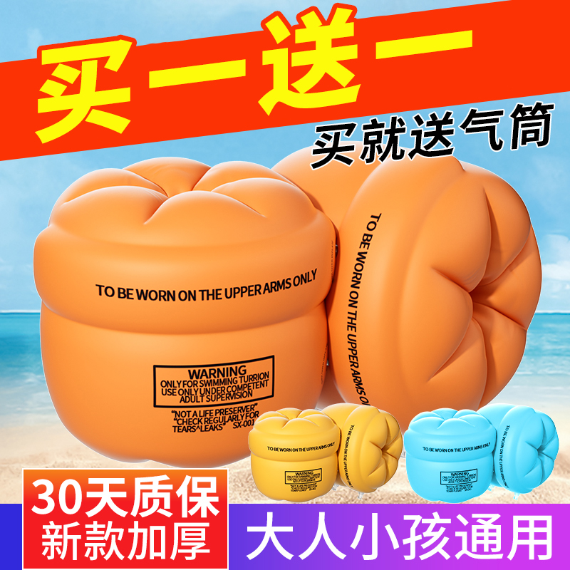【新手安全保护】儿童游泳圈夏季天游泳必备成人水袖气囊手臂圈玩具