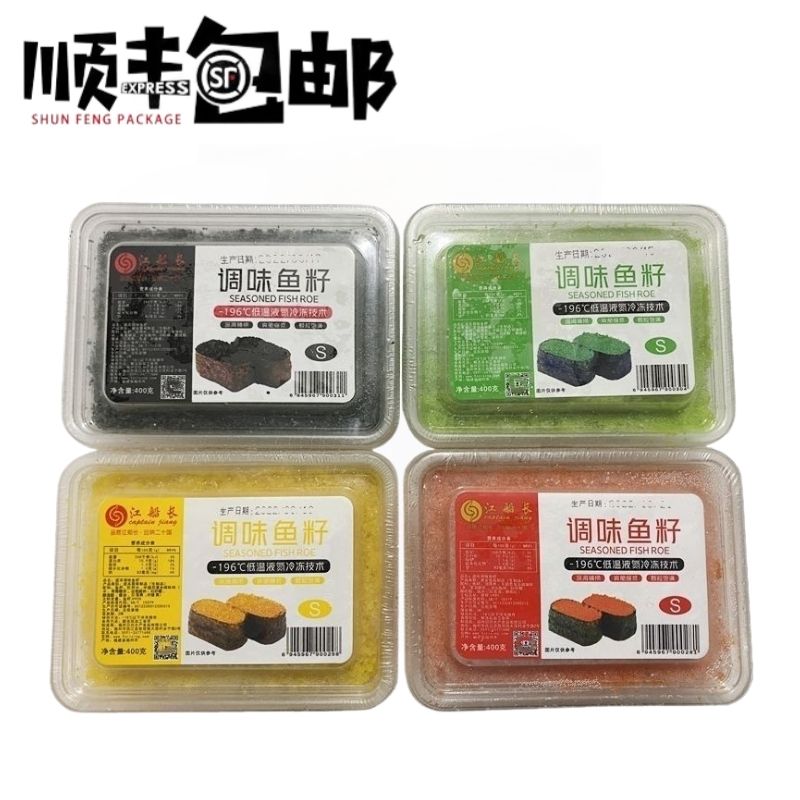 江船长飞鱼籽红黑绿鱼子酱400g/盒调味多春鱼子多省