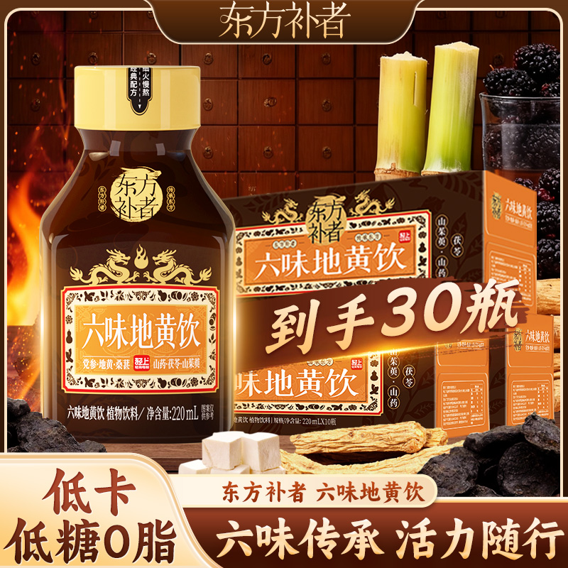 【30瓶】东方补者 六味地黄饮草本植物饮料山药竹蔗党参饮品