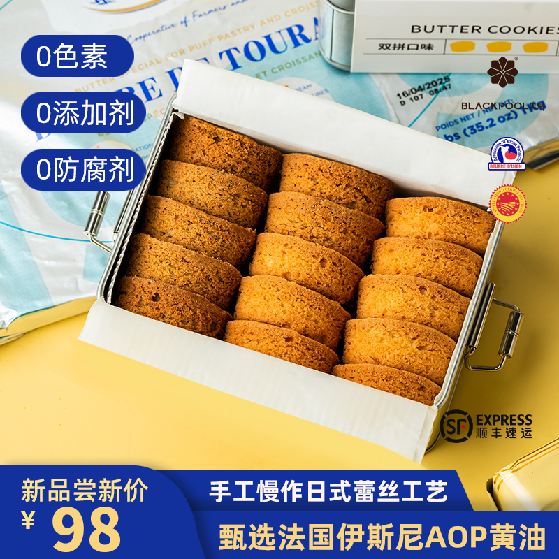 【蕾丝黄油曲奇】伊斯尼AOP黄油，酥到掉渣，一口即融