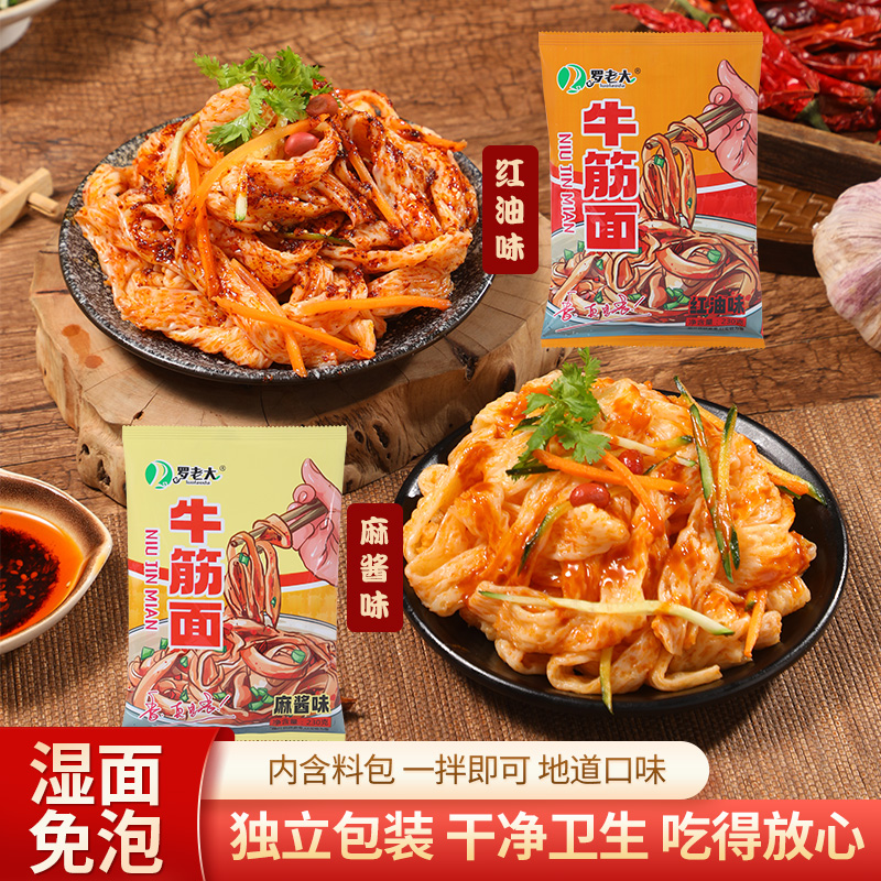 鲜牛筋面230g/袋开袋即食红油/麻酱带料包上班族夜宵午饭速食食品