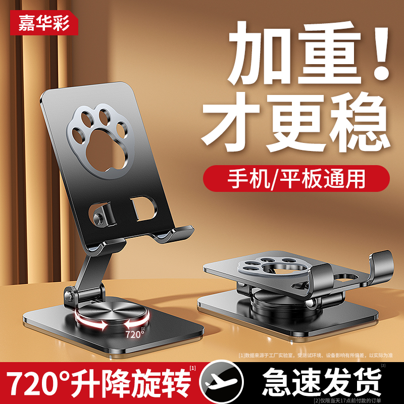 【漠叔专属】嘉华彩桌面猫爪手机平板支架全金属 机械旋转360折叠