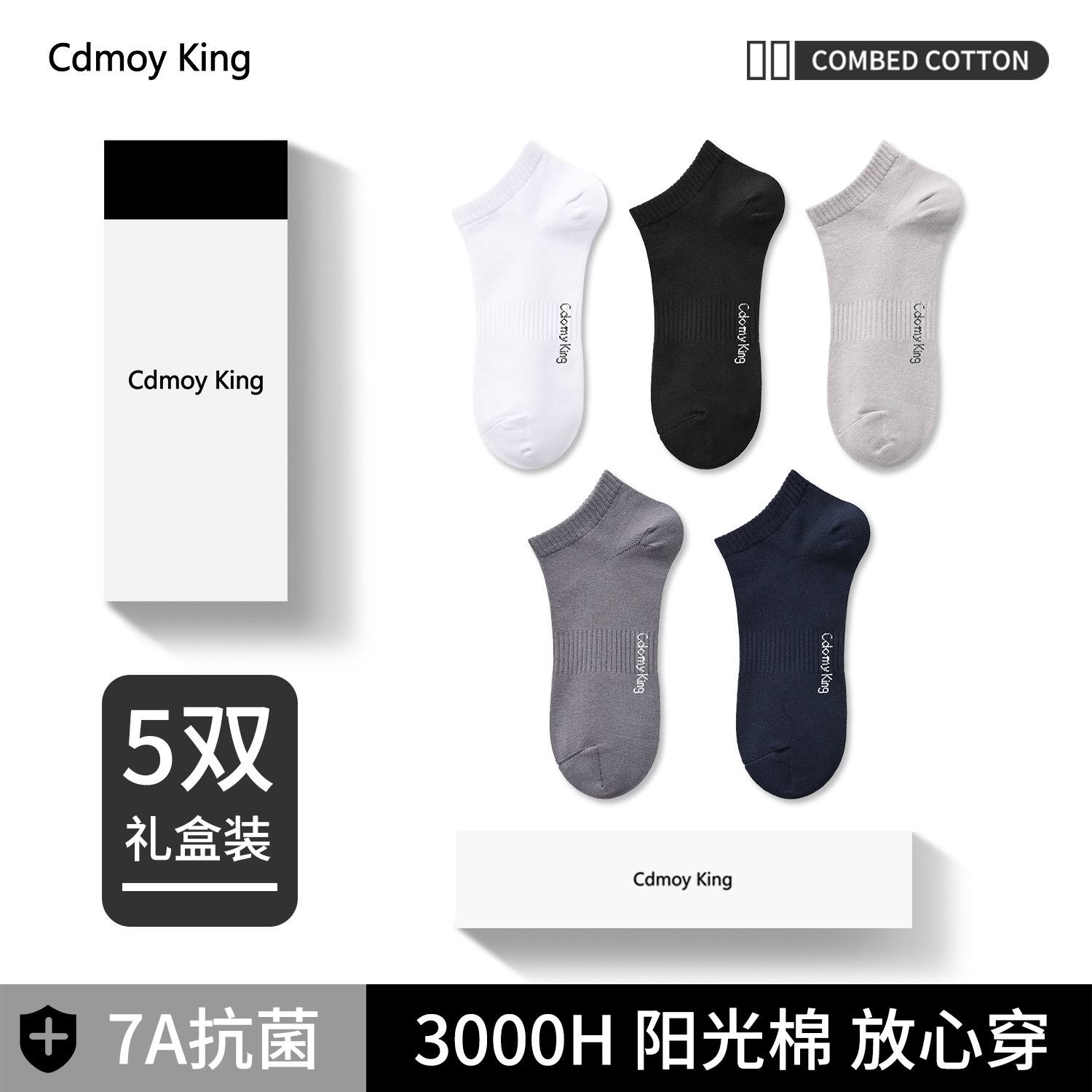 Cdomy King男袜抗菌防臭运动棉袜吸汗透气大纯色船袜防臭袜子短袜