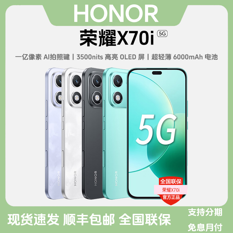 未拆封 honor/荣耀 X70i 荣耀 新款【5G】全网通智能AI一亿像素手机