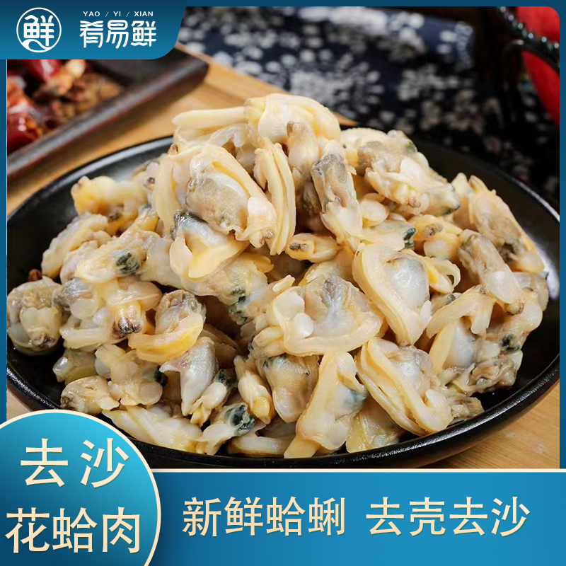 【肴易鲜】去沙花蛤肉400g*5袋