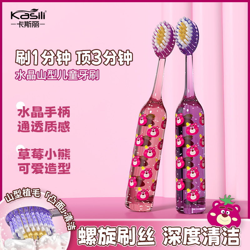 草莓熊水晶罗马柱山型凸面软毛牙刷3-12岁儿童家用护龈洁齿