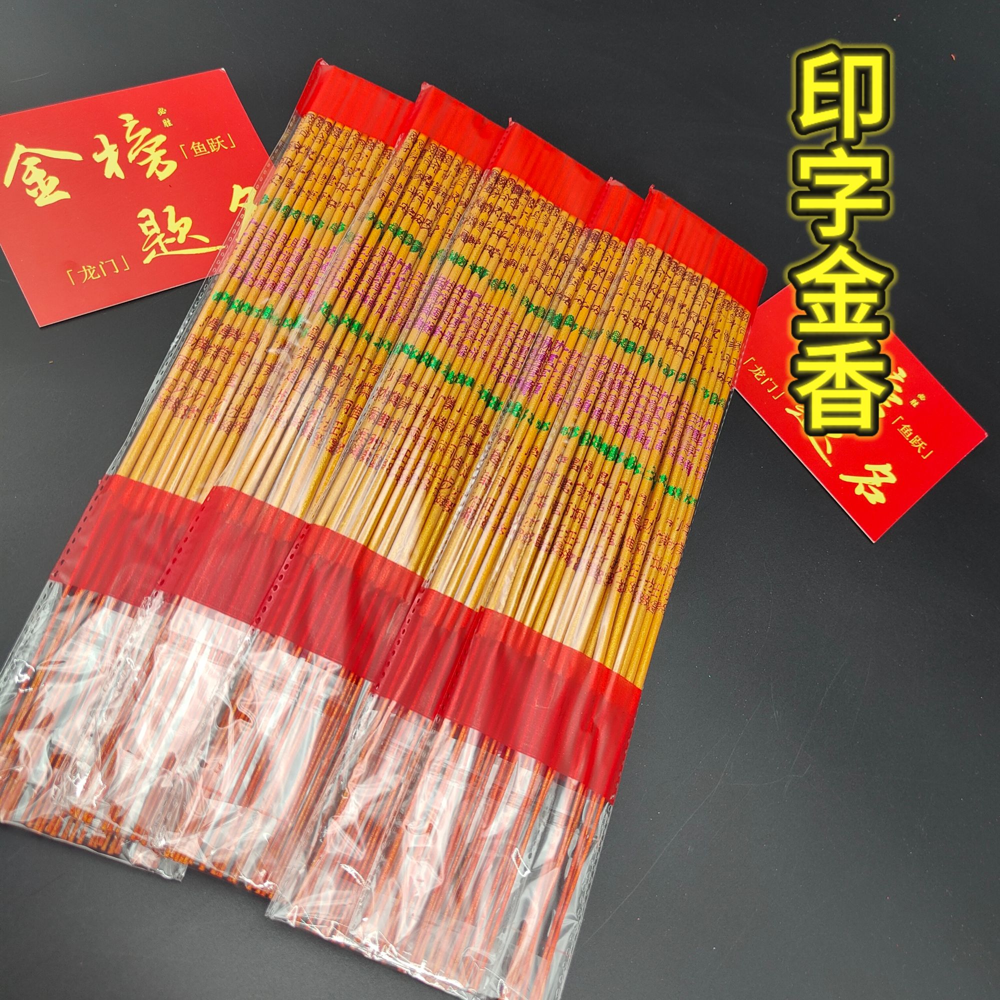 有字金香线香佛香檀香家用寺庙拜神香佛香金色有字香祈福香竹签香